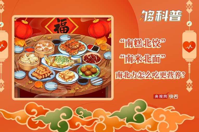[Enough Science] Healthy Lunar New Year: "Southern Cake, Northern Dumpling", "Southern Rice, Northern Chicken... Which is the Best in the North and the South...? - Isportmall