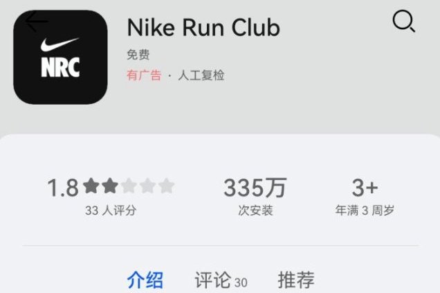 Nike 's running app to be discontinued in mainland China: 3.35 million installs, rating only 1.8 - Isportmall