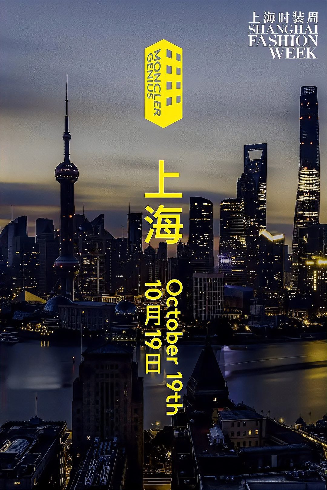 上海ファッションウィークの目玉、Moncler Genius日本初ショーが上海に上陸！静安... - 加奈ショップ