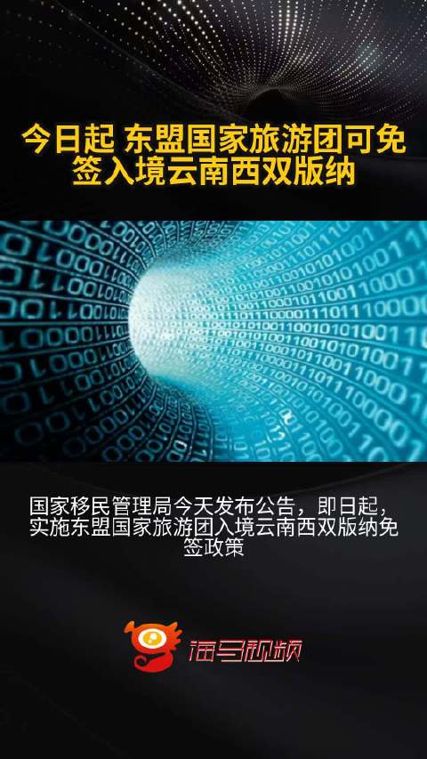 今日からASEAN諸国観光団は雲南省西双版納にビザなしで入国できる - 加奈ショップ