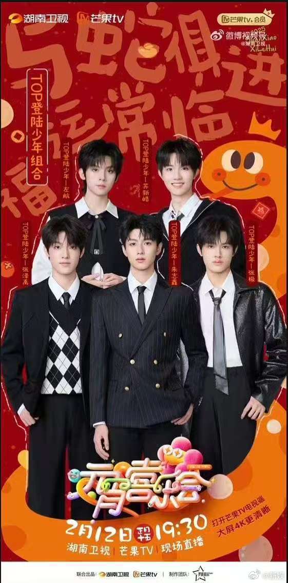 上陸少年官宣が湖南衛星テレビ元宵喜楽会に加盟！また新鮮な舞台があって見ることができました！ - 加奈ショップ