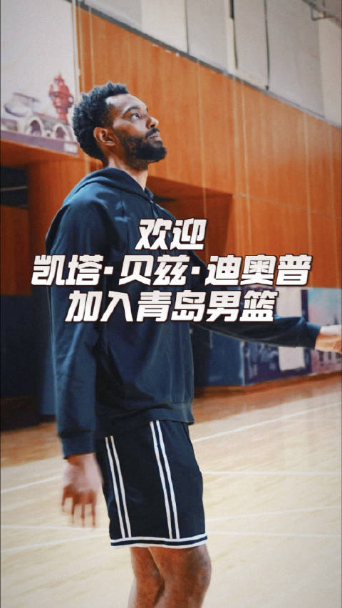 元NBA選手のケイタ・ベイズ・ディオプが正式にチームに加盟したと公式発表 - 加奈ショップ