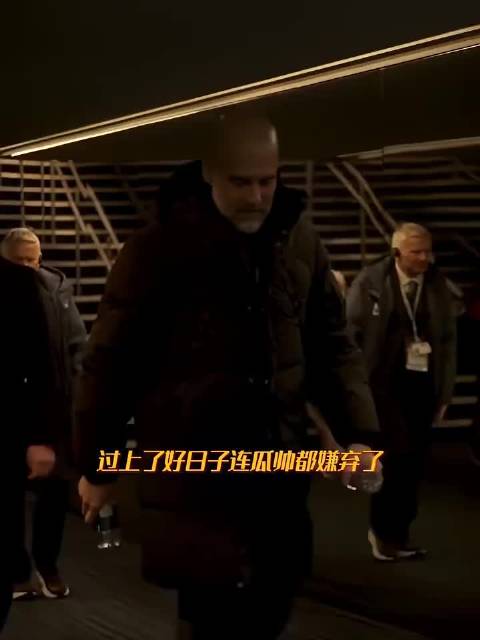 マンシティファンがグアルディオラを怒らせて立ち去らなければならない！ - 加奈ショップ